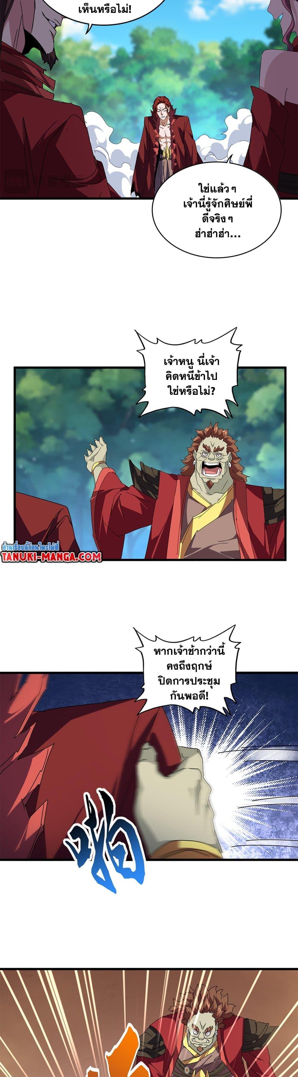 Magic Emperor Chap 652 - Next Chap 653