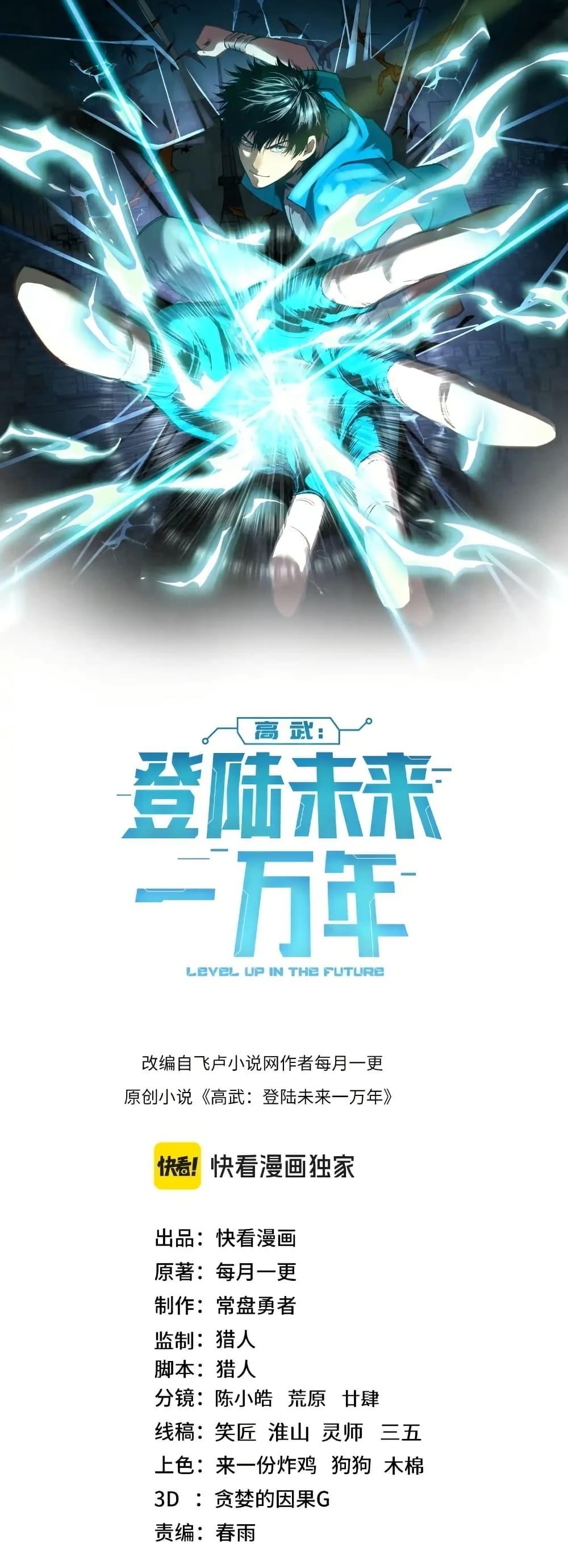 Logging 10,000 Years into the Future Chap 169 - Next Chap 170