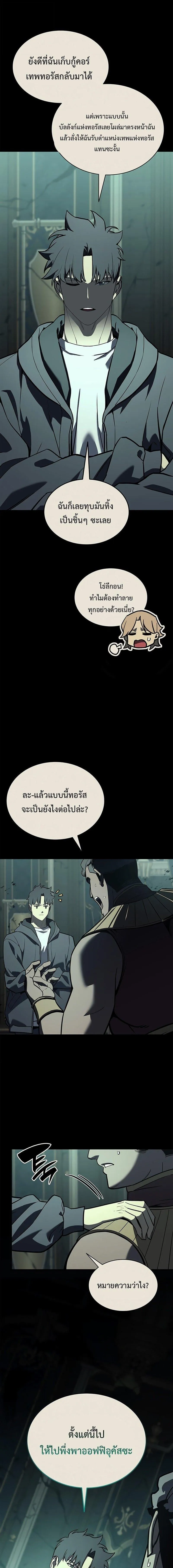 The Return of the Disaster-Class Hero Chap 153 - Next Chap 154
