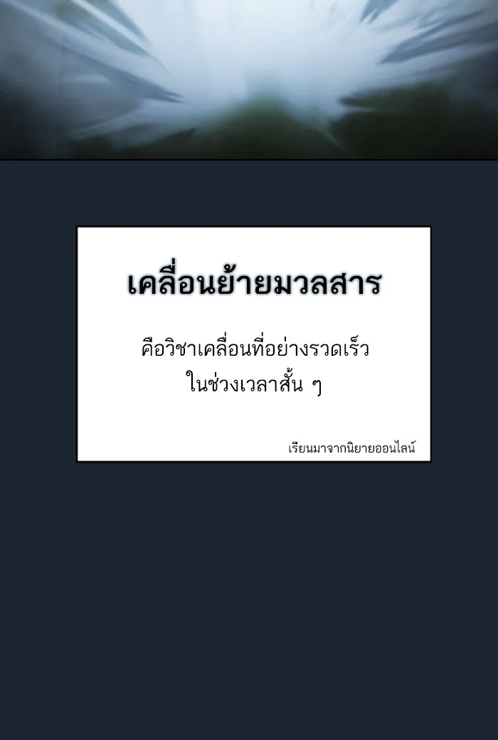 The Tutorial Tower of the Advanced Player – ผู้เล่นขั้นเทพแห่งหอคอยฝึกสอน Chap 49 - Next Chap 50