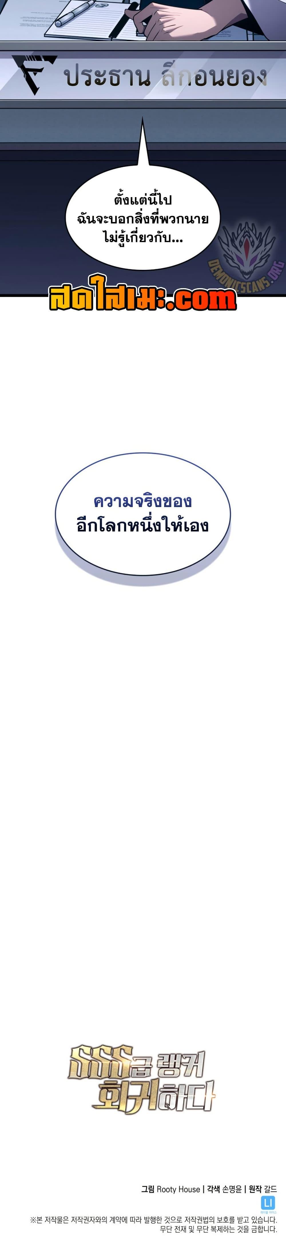 Return of the SSS-Class Ranker Chap 161 - Next Chap 162