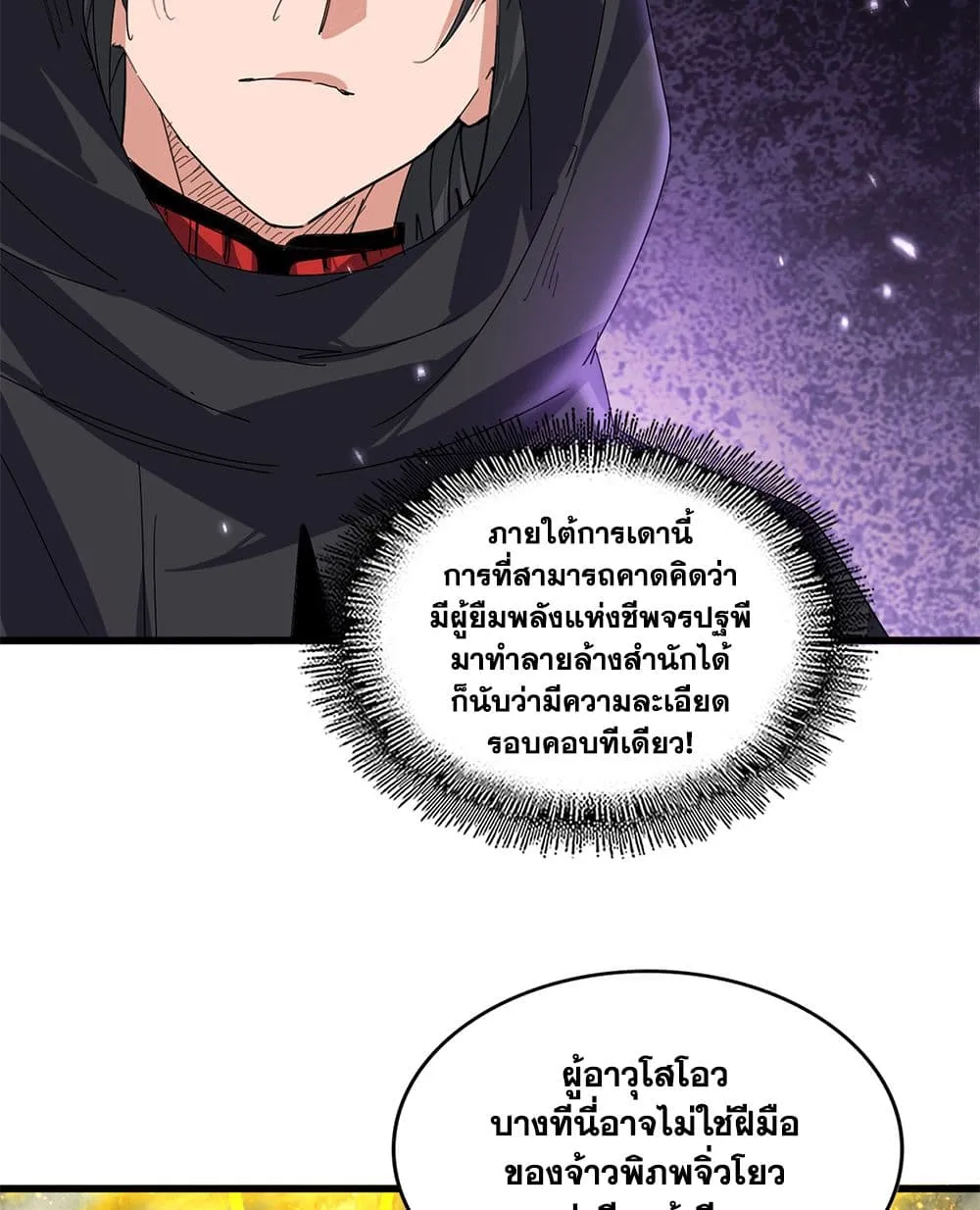 Magic Emperor Chap 872 - Next Chap 873