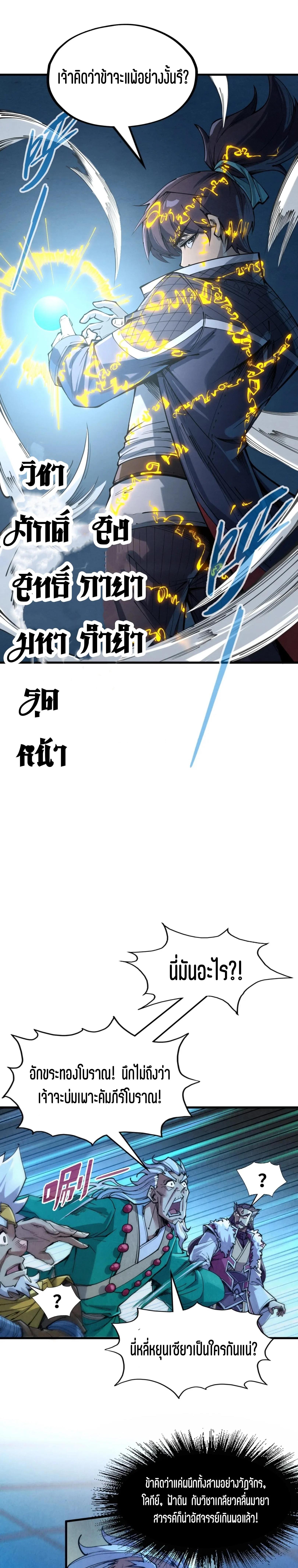 The Eternal Supreme Chap 230 - Next Chap 231