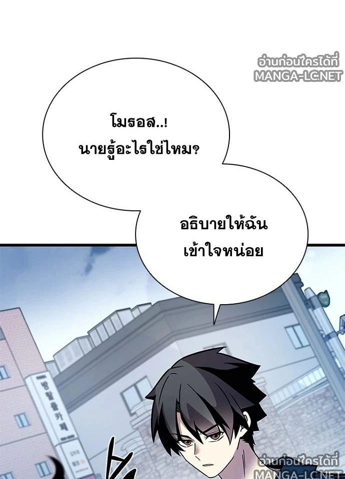 Villain To Kill Chap 232 - Next Chap 233