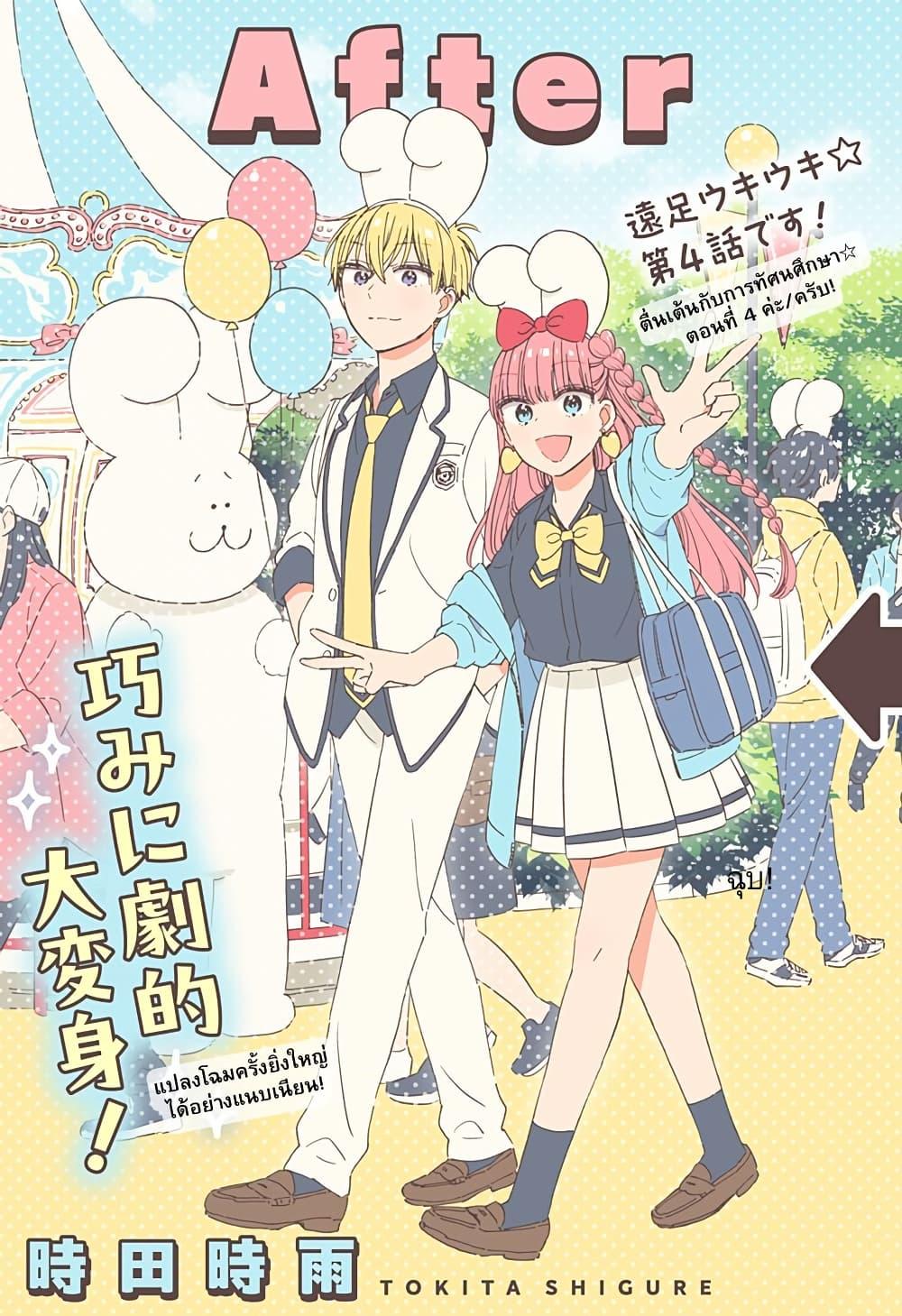 Kono Class ni Gal wa Inai Chap 4 - Next Chap 5