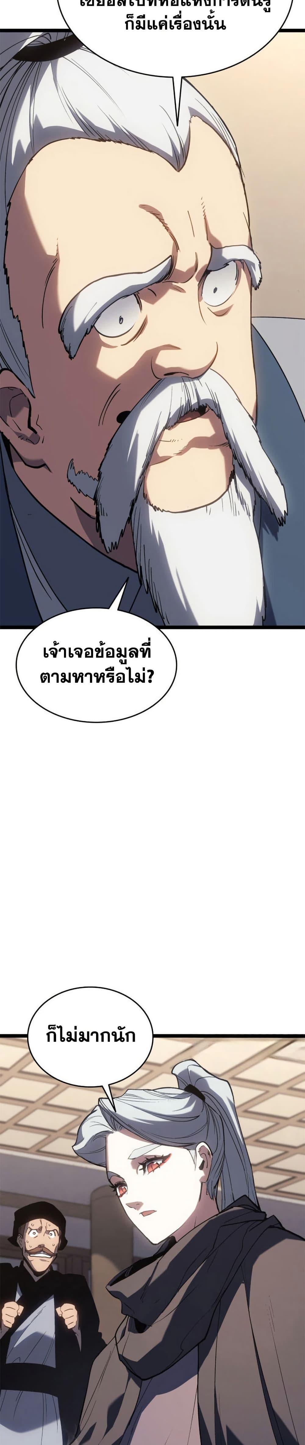 Reaper of the Drifting Moon Chap 111 - Next Chap 112