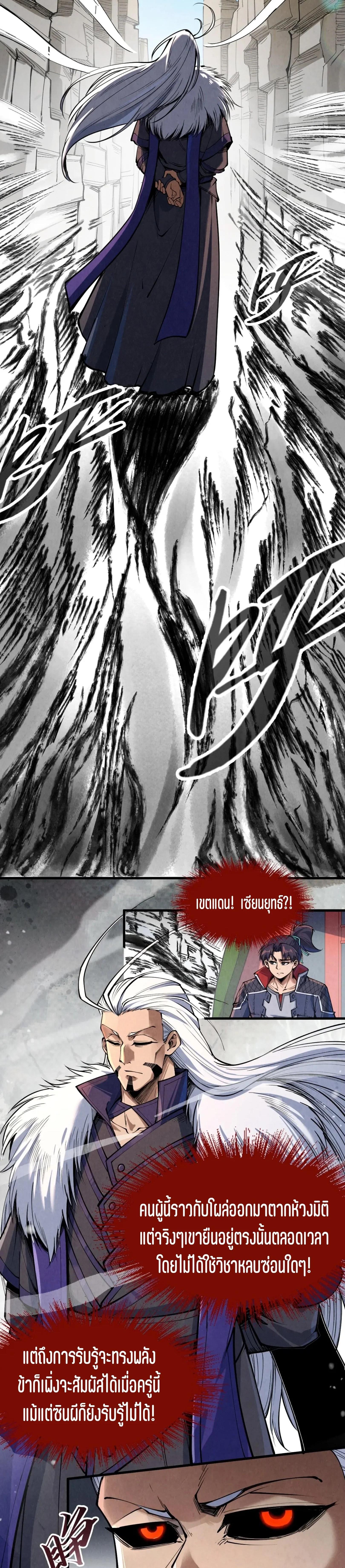 The Eternal Supreme Chap 244 - Next Chap 245