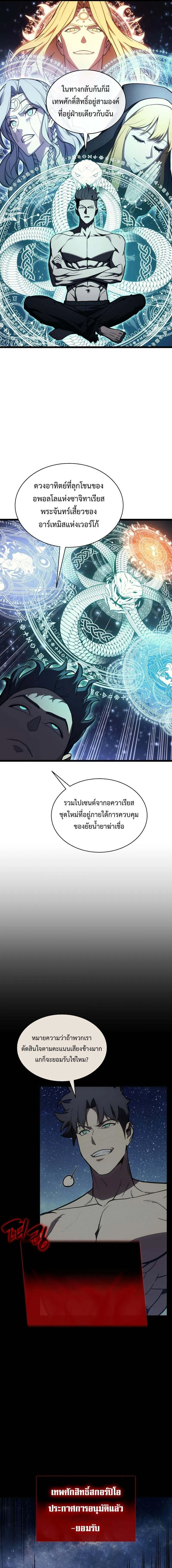 The Return of the Disaster-Class Hero Chap 127 - Next Chap 128