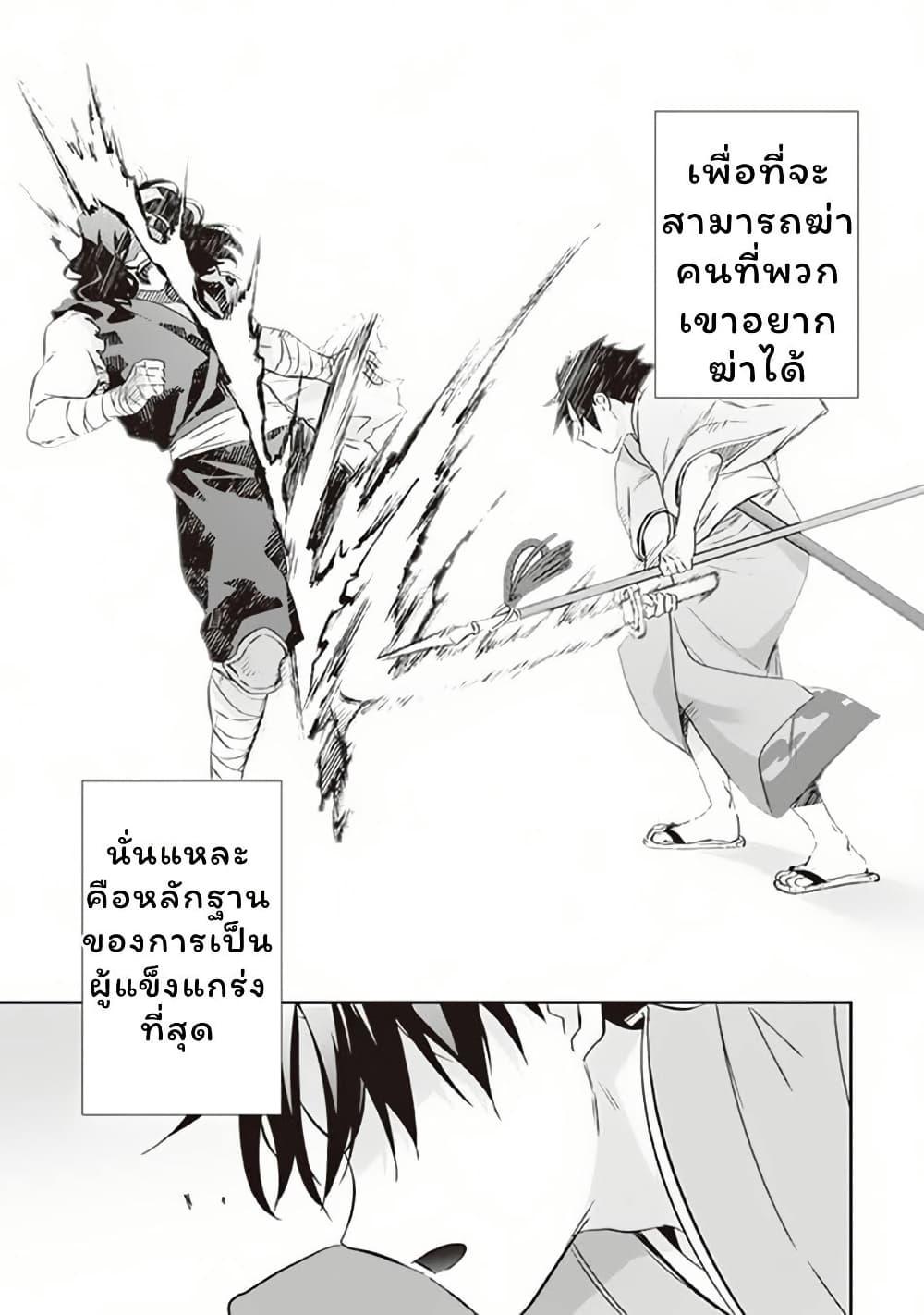 Jimi na Kensei wa Sore Demo Saikyou desu Chap 62 - Next Chap 63