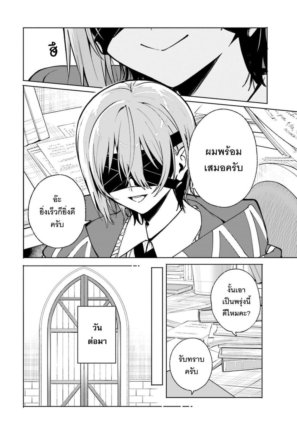 Majutsushi Kunon wa Miete Iru Chap 40 - Next Chap 41