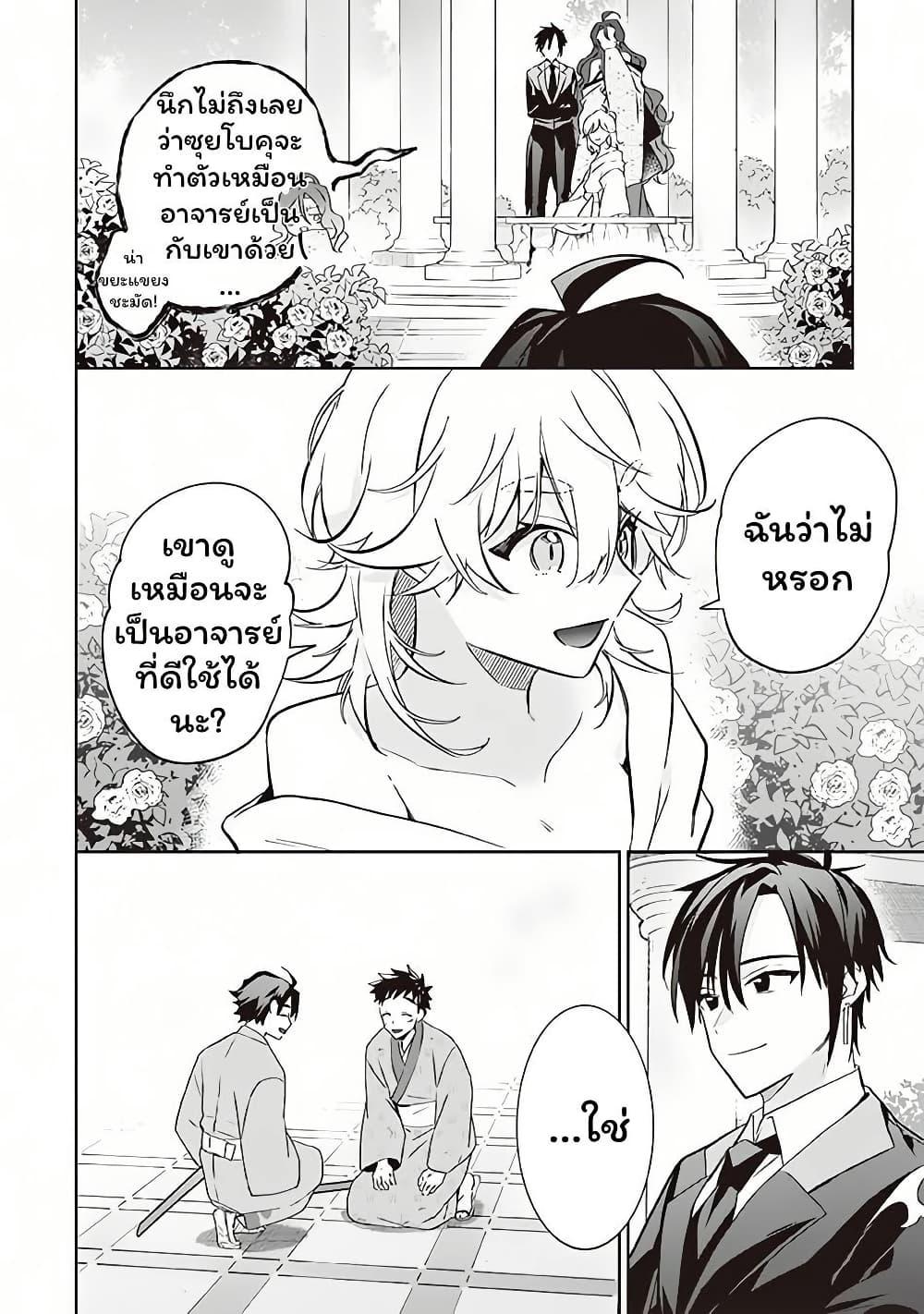 Jimi na Kensei wa Sore Demo Saikyou desu Chap 65 - Next Chap 66