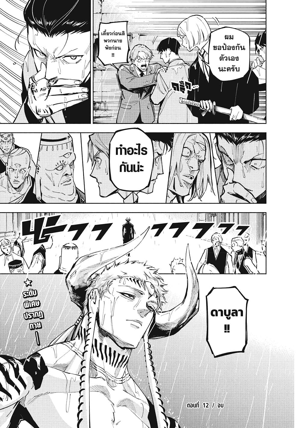 Jujutsu Kaisen Modulo Chap 12 - Next Chap 13