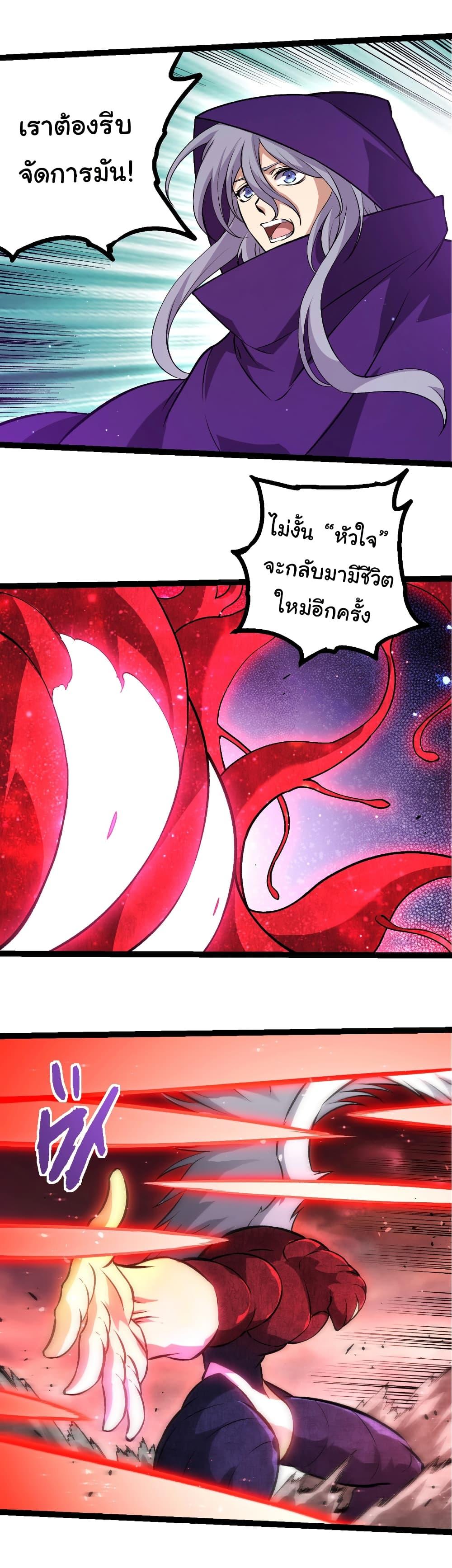 Evolution from the Big Tree Chap 460 - Next Chap 461