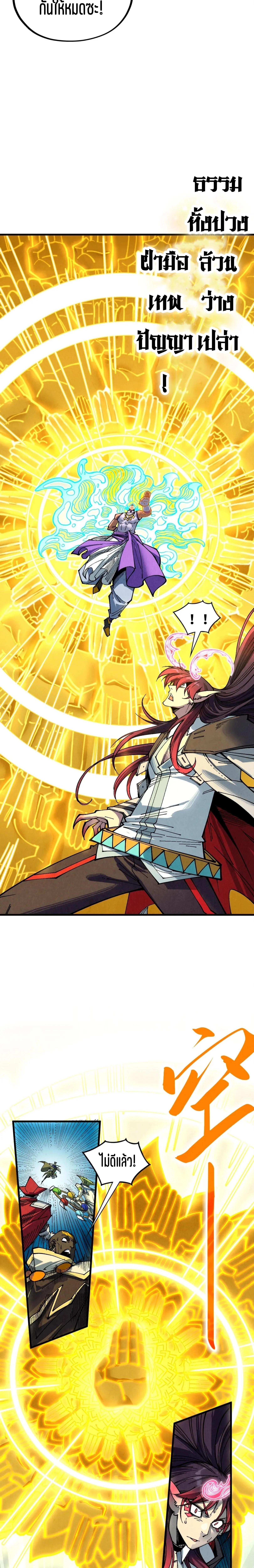 The Eternal Supreme Chap 372 - Next Chap 373