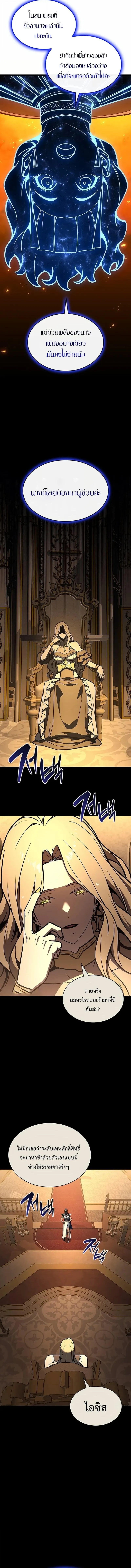 The Return of the Disaster-Class Hero Chap 156 - Next Chap 157