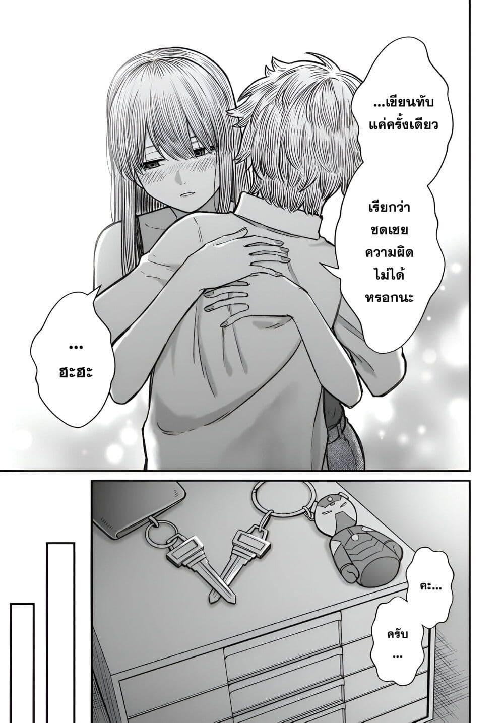 Dame Ningen no Itoshikata Chap 16.2 - Next Chap 17.2