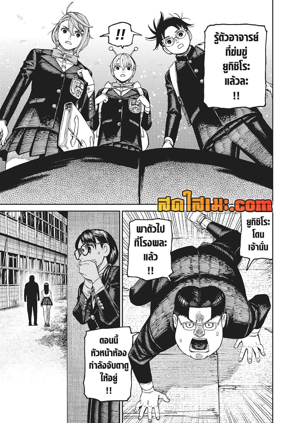 DANDADAN Chap 182 - Next Chap 183