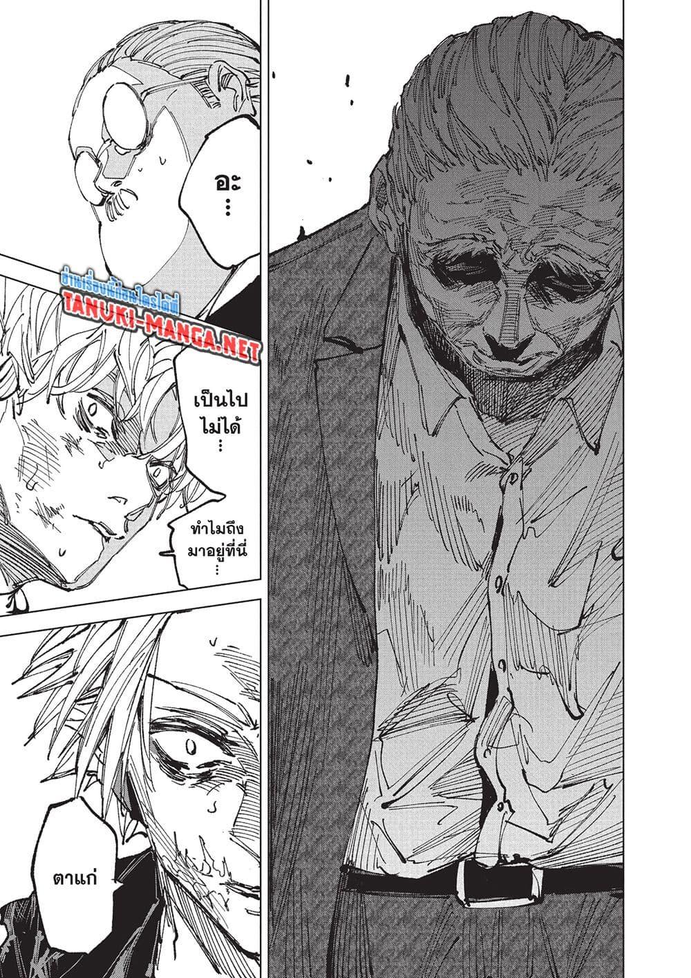 Sakamoto Days Chap 266 - Next Chap 267