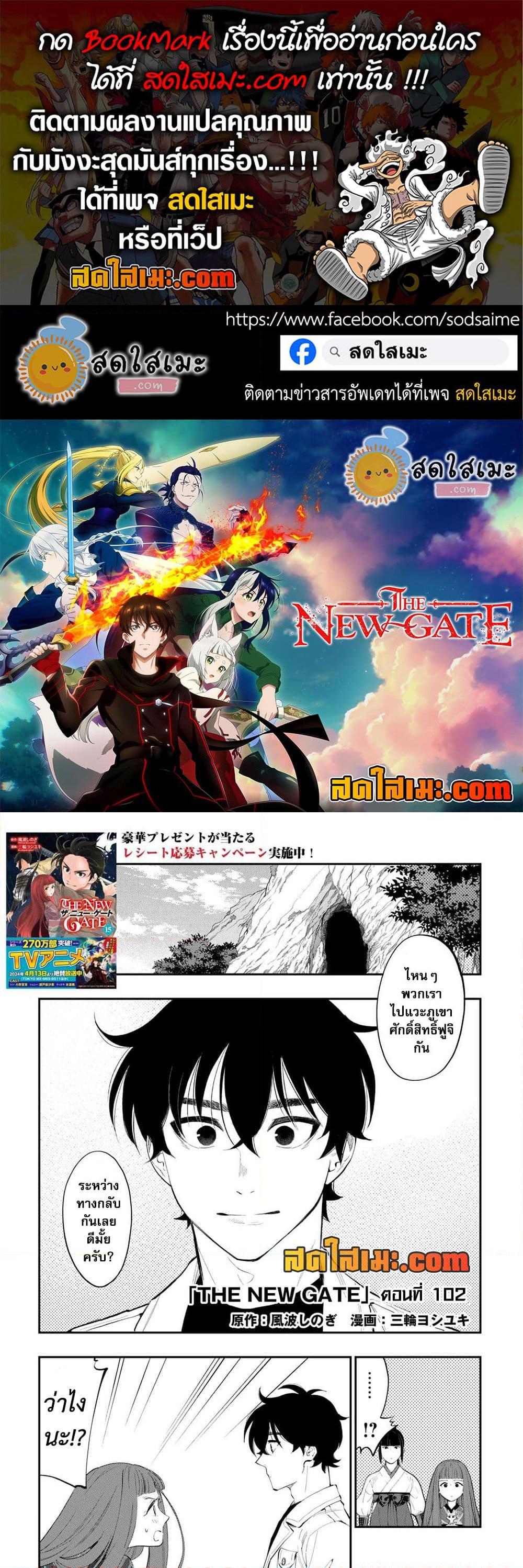 The New Gate Chap 102 - Next Chap 103