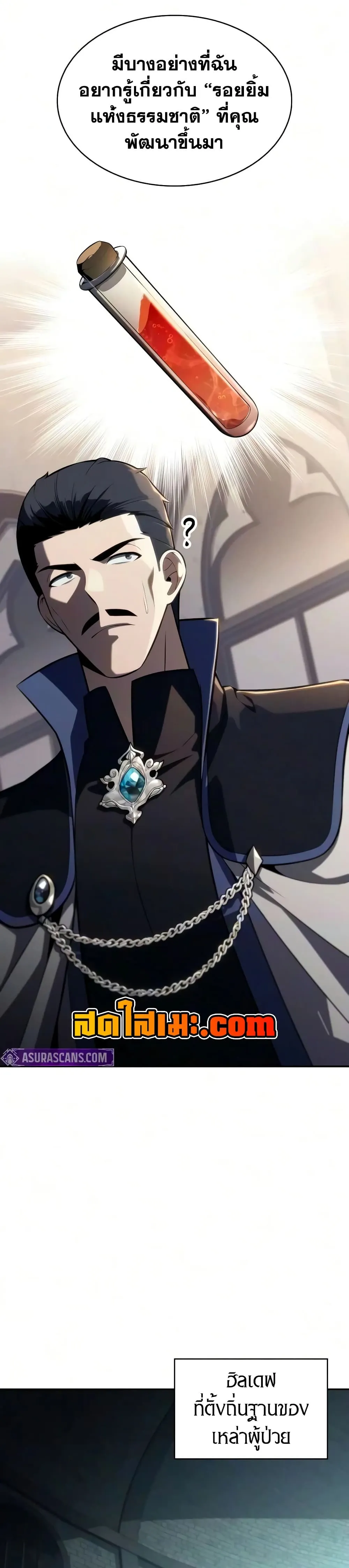 The Regressed Son of a Duke is an Assassin – ลูกชายคนเล็กของดยุกคือมือสังหาร Chap 143 - Next Chap 144