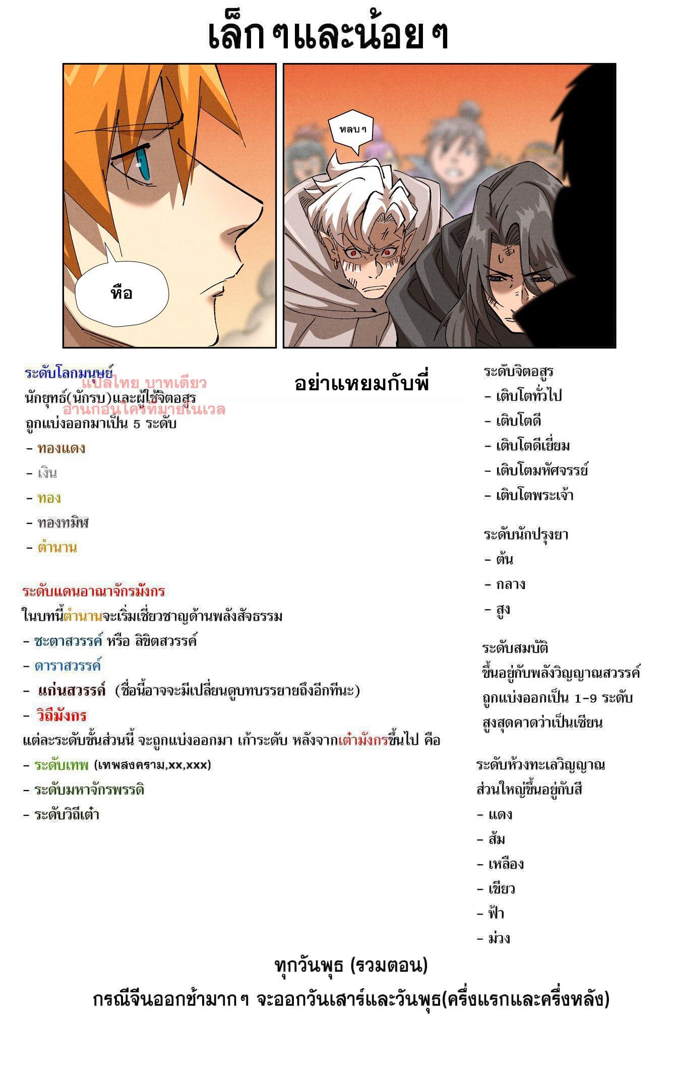 Tales of Demons and Gods Chap 469.2 - Next Chap 470.2