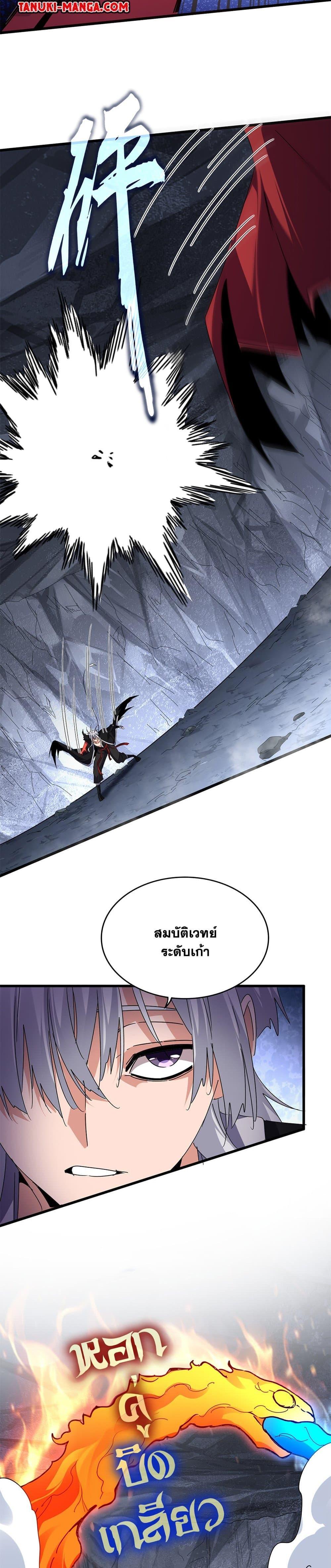Magic Emperor Chap 646 - Next Chap 647