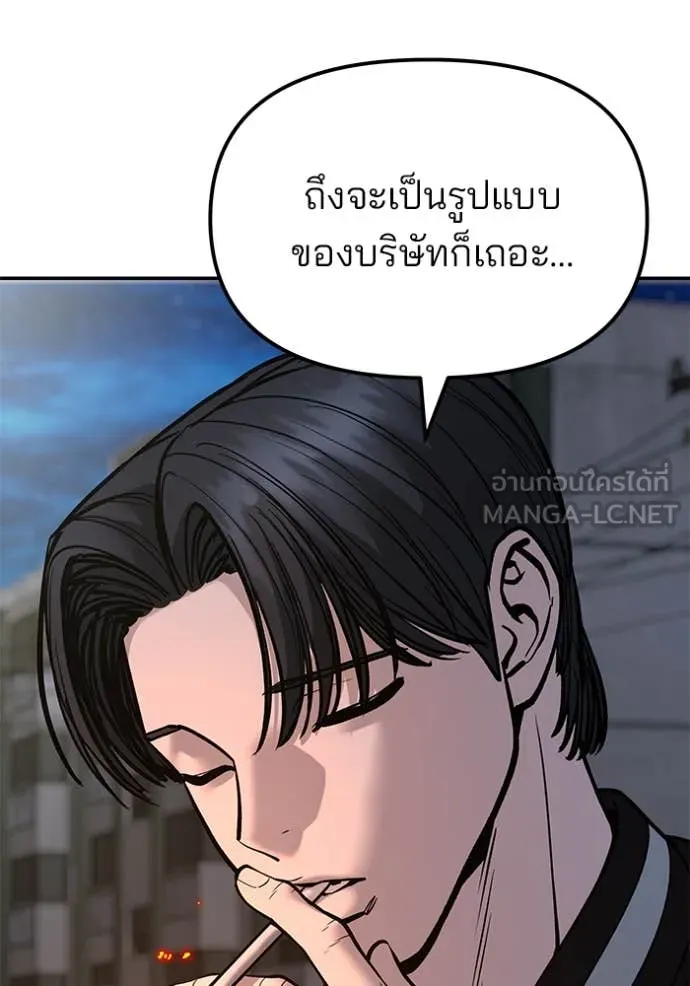 The Bully in Charge Chap 178 - Next Chap 179