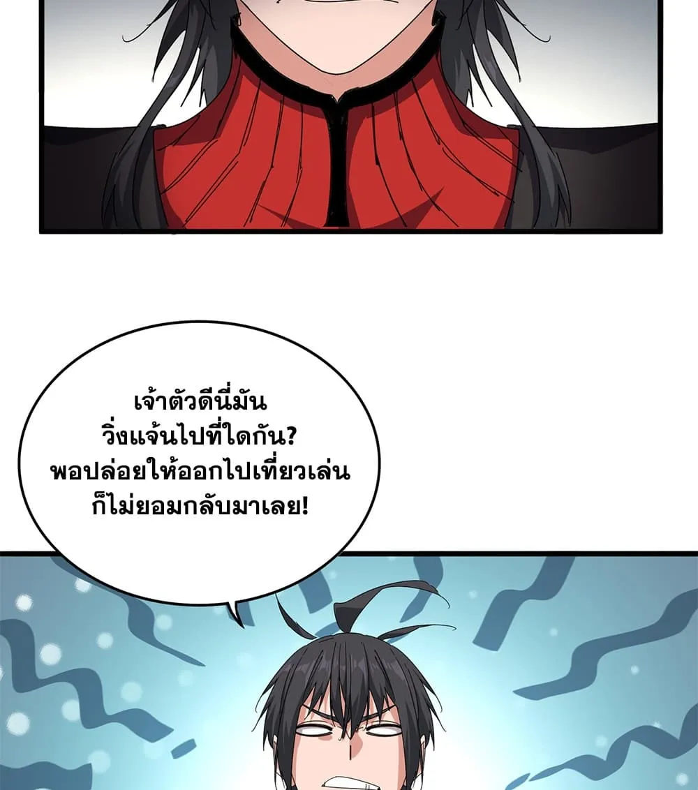 Magic Emperor Chap 882 - Next Chap 883