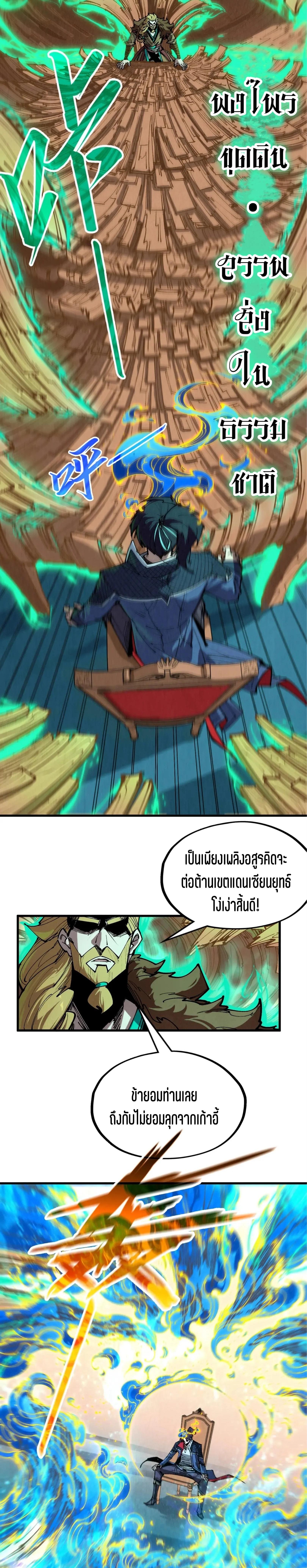 The Eternal Supreme Chap 300 - Next Chap 301