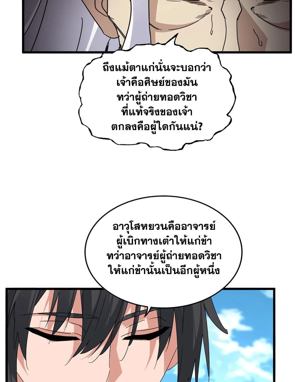 Magic Emperor Chap 868 - Next Chap 869
