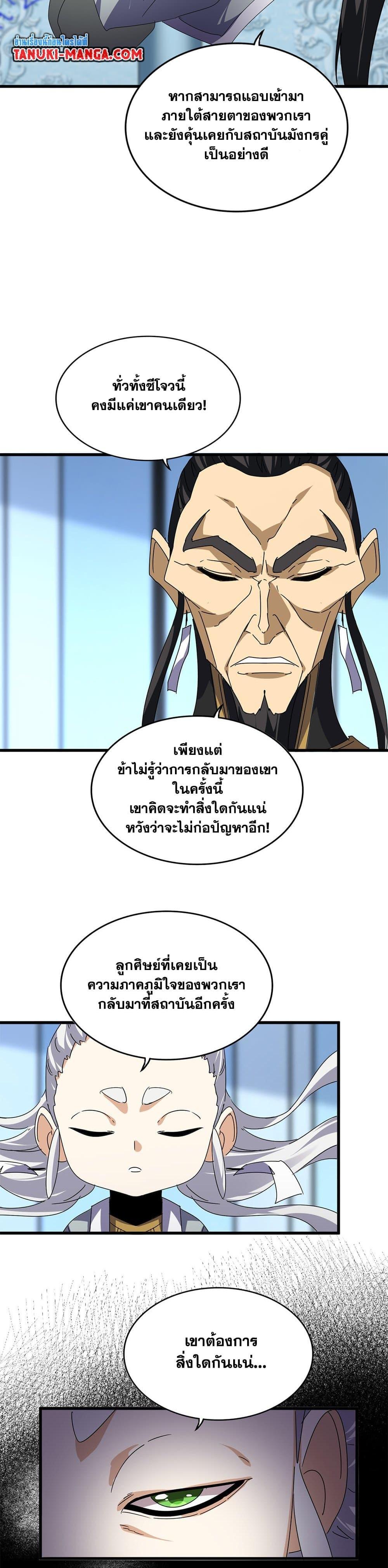 Magic Emperor Chap 658 - Next Chap 659