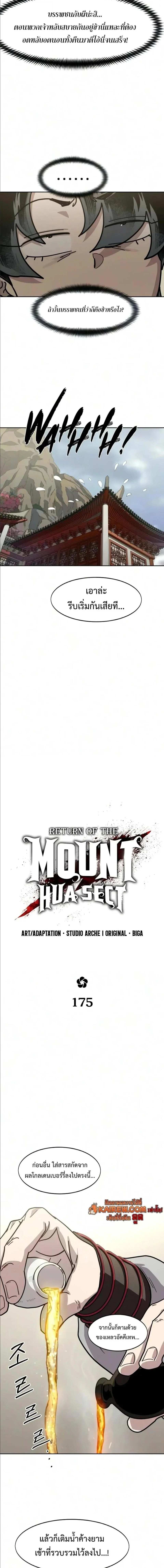 Return of the Mount Hua Sect Chap 175 - Next Chap 176