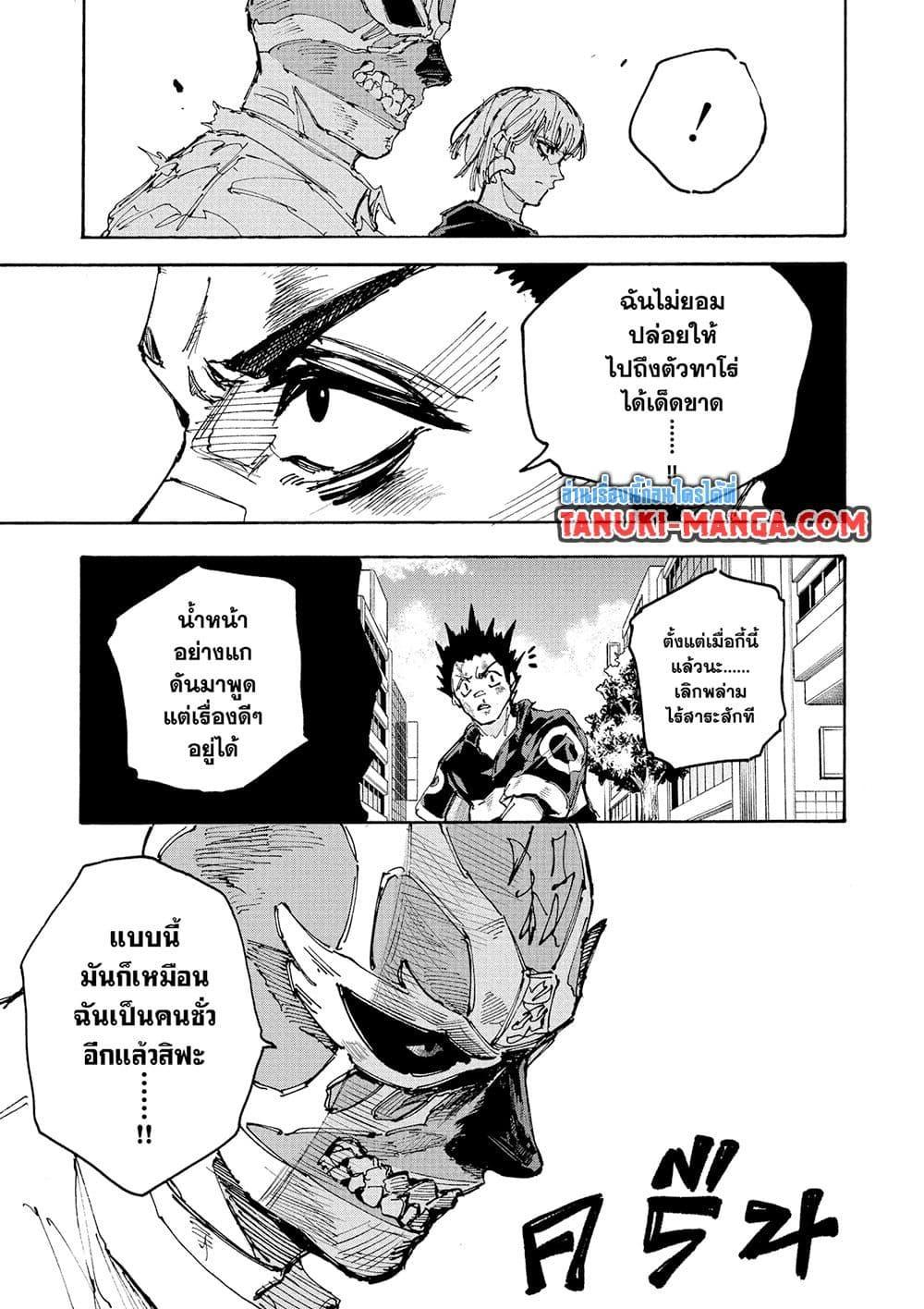 Sakamoto Days Chap 226 - Next Chap 227
