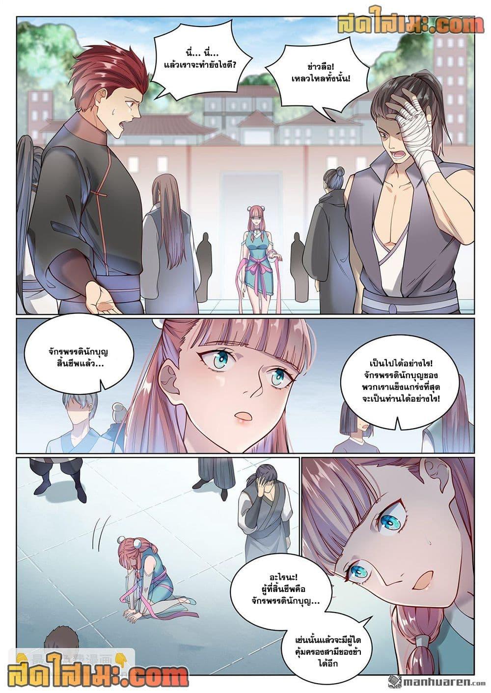 Bailian Chengshen Chap 1070 - Next Chap 1071