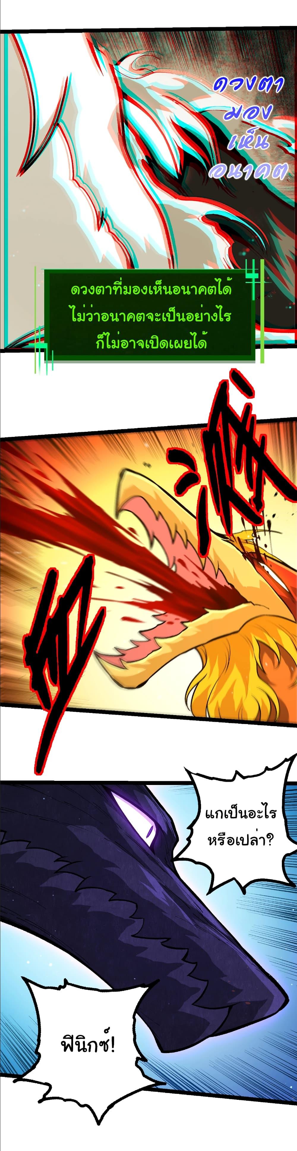 Evolution from the Big Tree Chap 391 - Next Chap 392