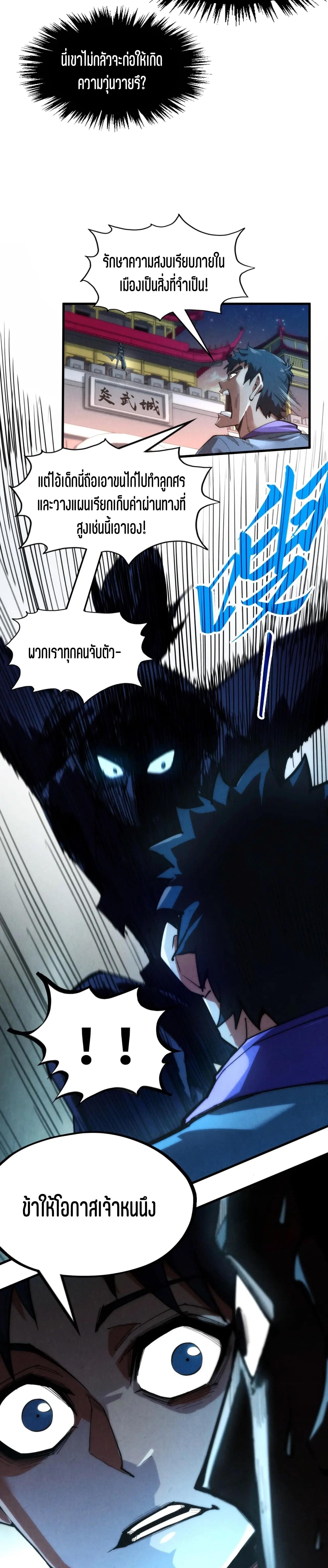 The Eternal Supreme Chap 247 - Next Chap 248