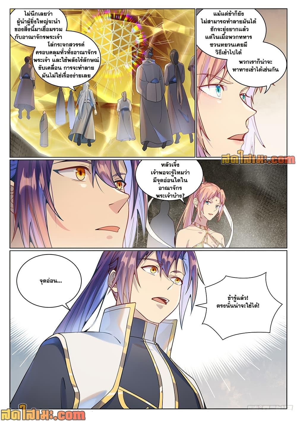 Bailian Chengshen Chap 1022 - Next Chap 1023
