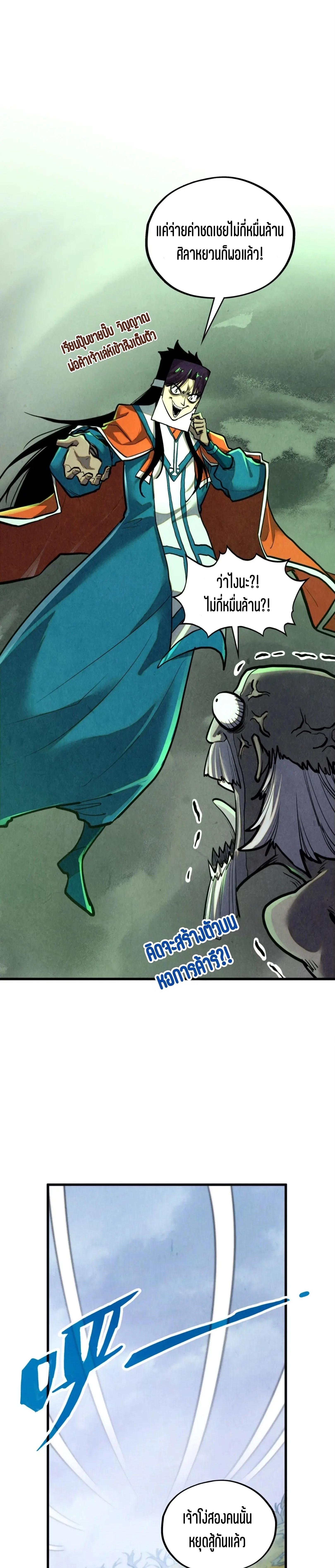 The Eternal Supreme Chap 412 - Next Chap 413