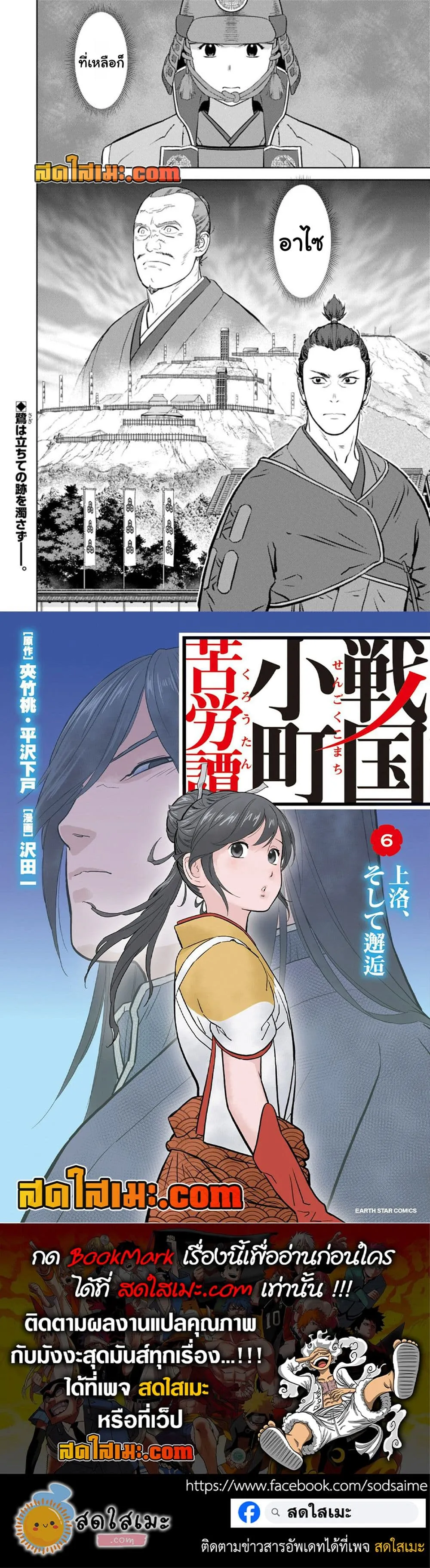 Sengoku Komachi Kuroutan: Noukou Giga Chap 100 - Next Chap 101