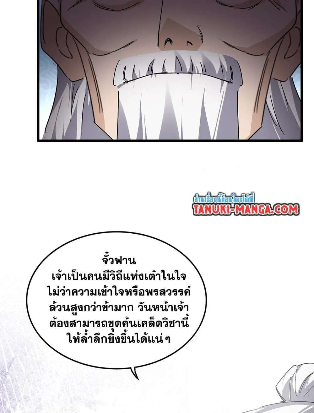 Magic Emperor Chap 784 - Next Chap 785