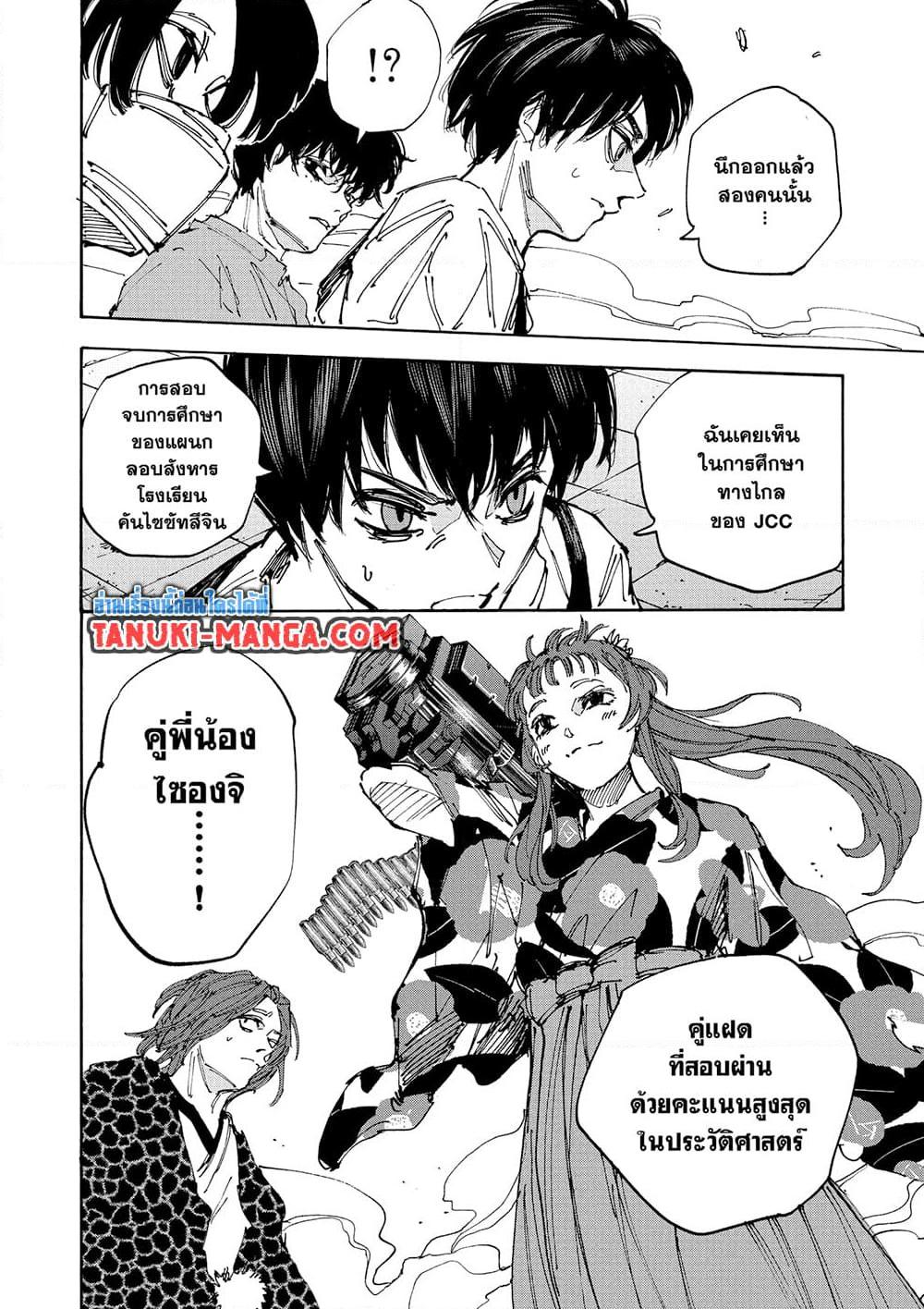Sakamoto Days Chap 231 - Next Chap 232