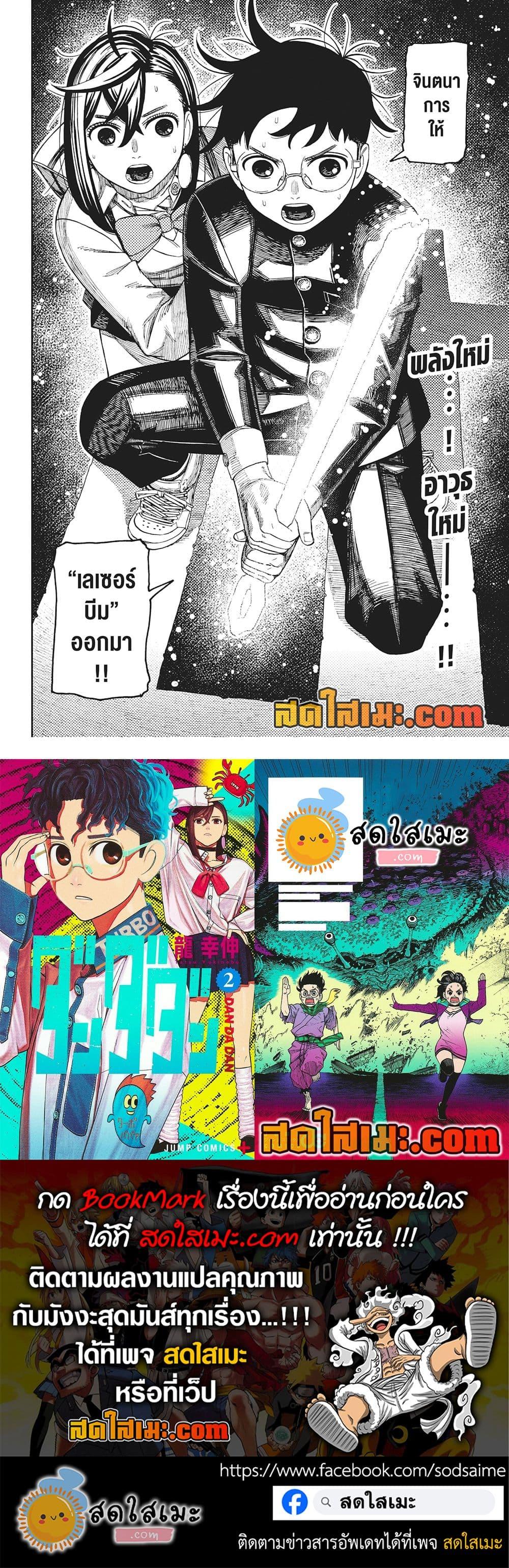 DANDADAN Chap 216 - Next Chap 217