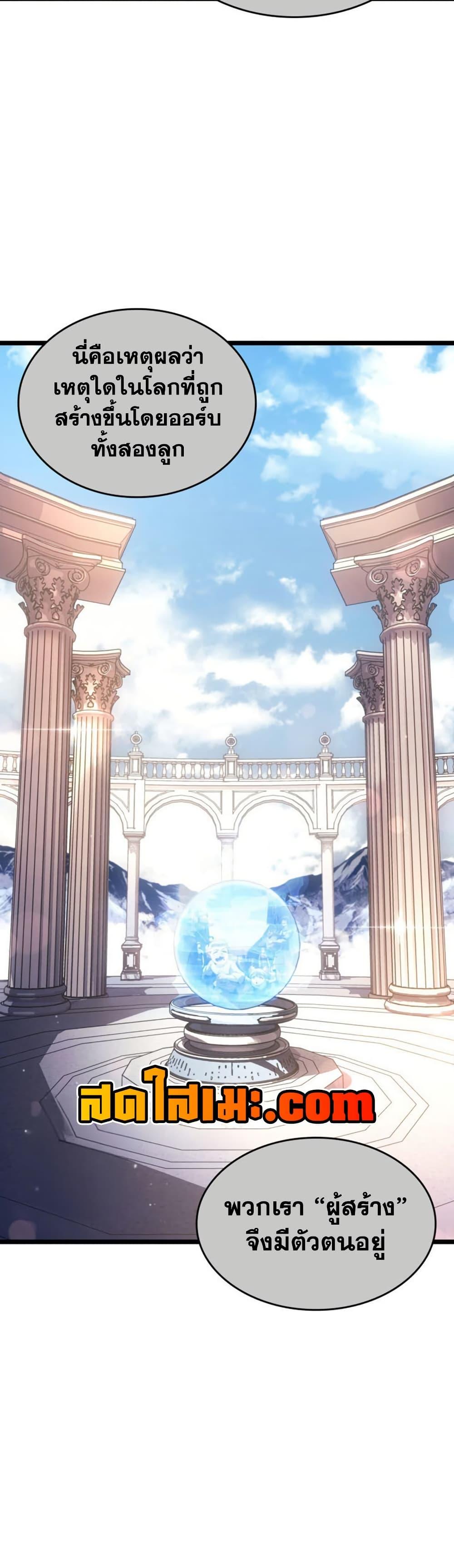 Return of the SSS-Class Ranker Chap 196 - Next Chap 197