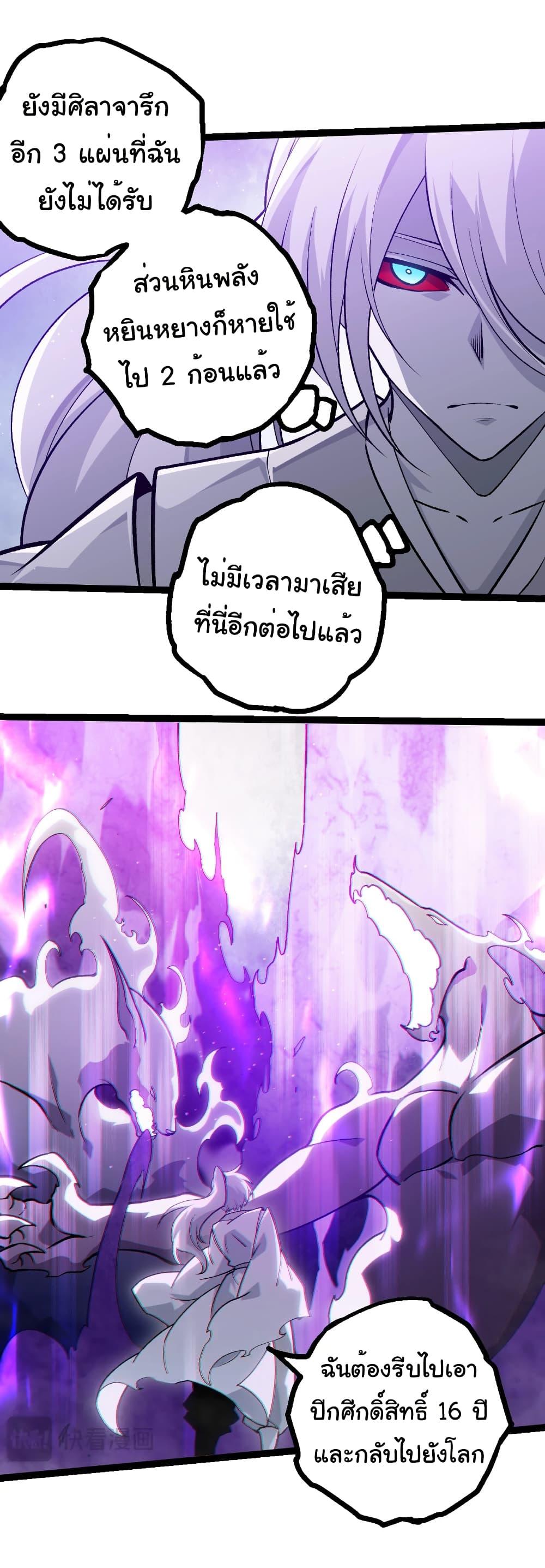 Evolution from the Big Tree Chap 425 - Next Chap 426