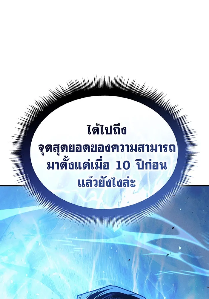 Regressing With the King’s Power – เกิดใหม่พร้อมพลังแห่งราชัน Chap 57 - Next Chap 58