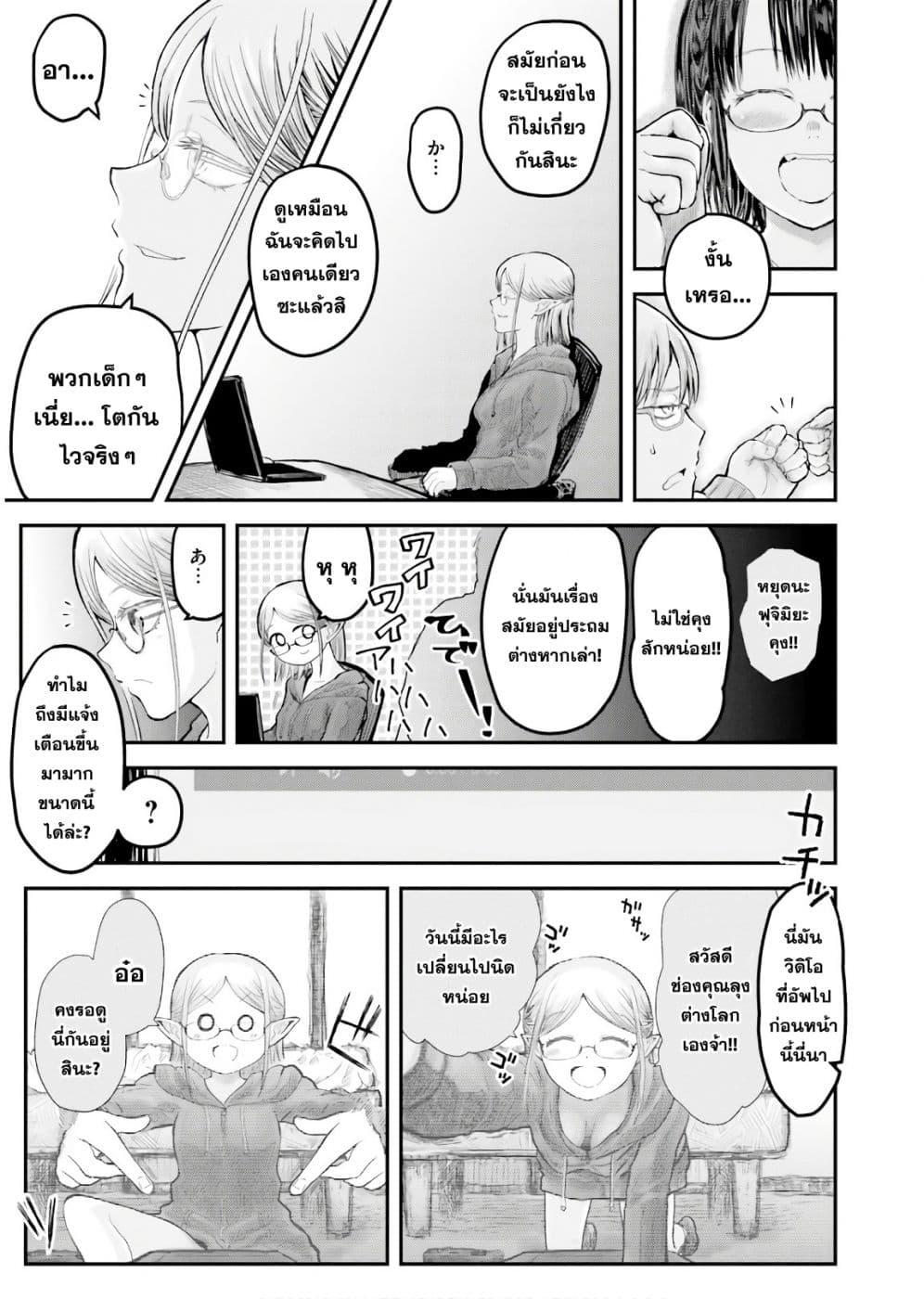 Isekai Ojisan Chap 9 - Next Chap 10