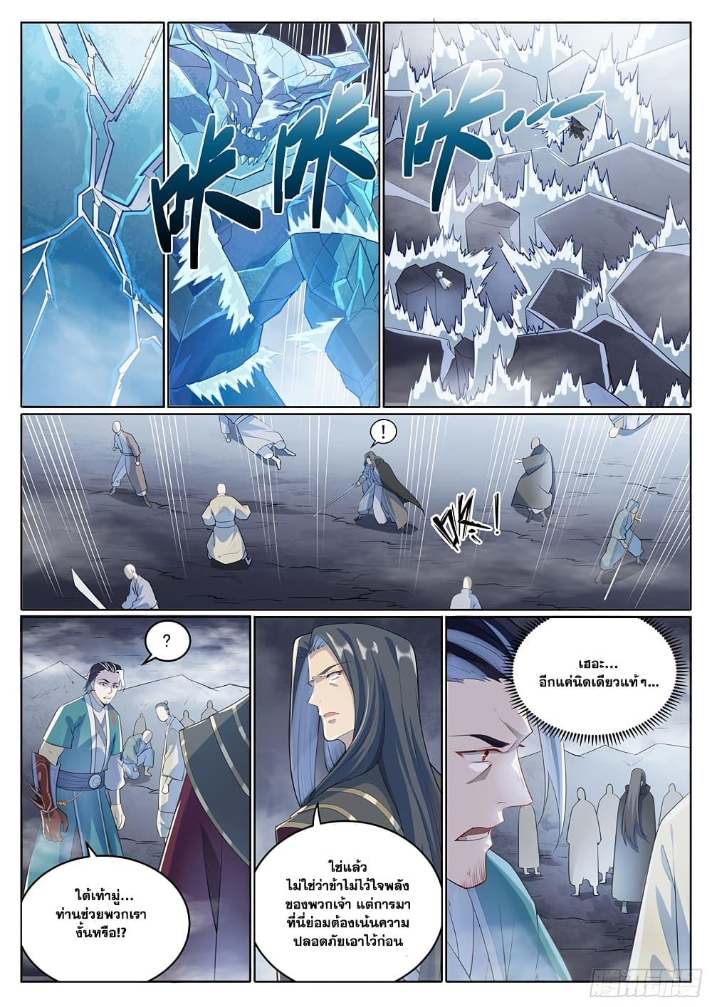 Bailian Chengshen Chap 1009 - Next Chap 1010
