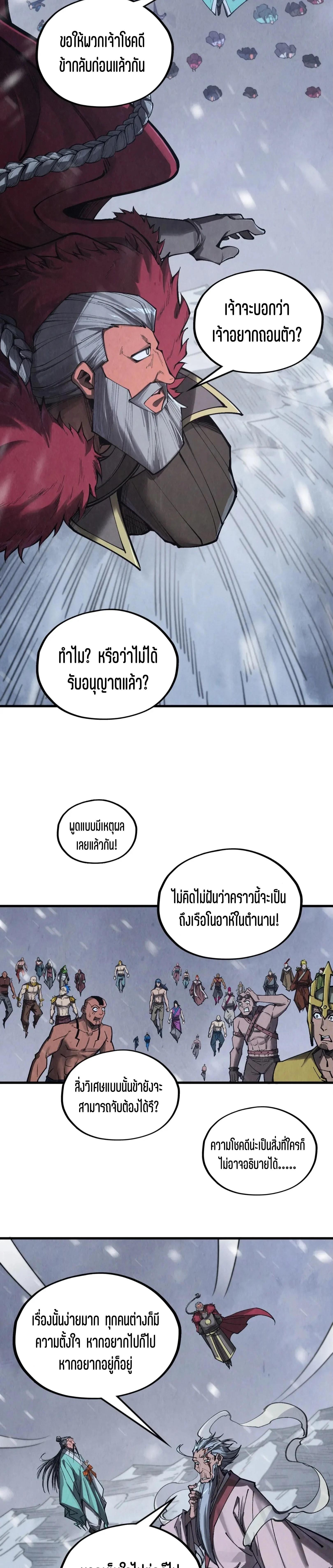 The Eternal Supreme Chap 342 - Next Chap 343