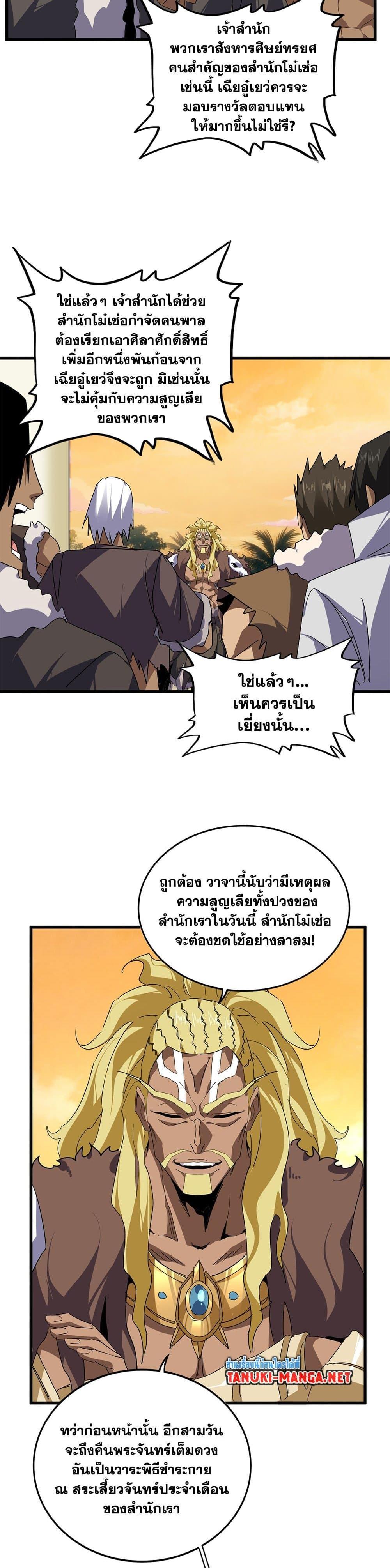 Magic Emperor Chap 849 - Next Chap 850