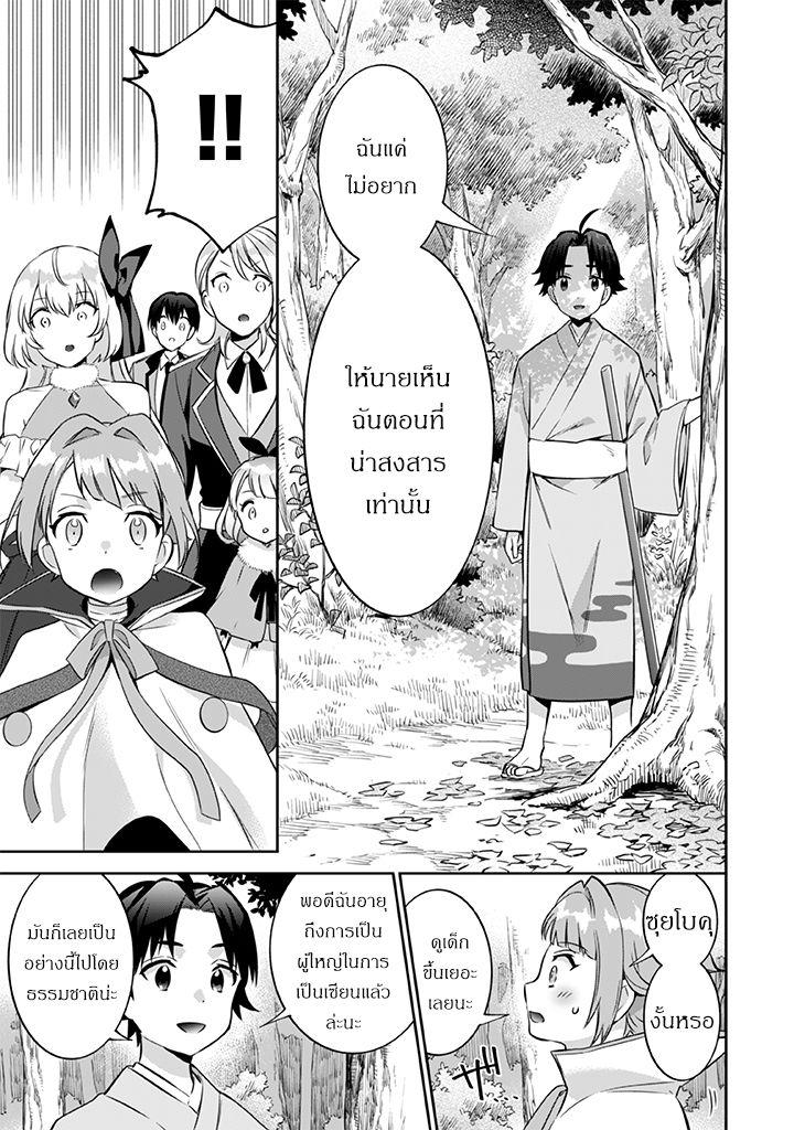 Jimi na Kensei wa Sore Demo Saikyou desu Chap 21 - Next Chap 22
